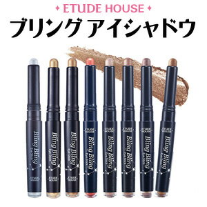 ★長年愛されてるアイメイク ★【メール便 送料無料】【韓国コスメ】 Etude House・エチュードハウス ブリングブリング アイスティック【ペンシル型 アイシャドウ】【旅行】【インスタ映え】【お…