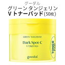 toner pad『Goodal・グーダル』グリーンタンジェリン ビタC V トナーパッド(50枚) 吹き出物・皮脂・角質ケア ユーチューバー紹介 韓国コスメ パック 簡単スキンケア 毛穴ケア 正規品 韓国コスメ