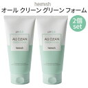 クレンジング フォーム 『heimish・ヘイミッシュ』オール クリーン グリーン フォーム 2個セット【弱酸性】【低刺激】【水分ケア】【インスタ映え】【送料無...