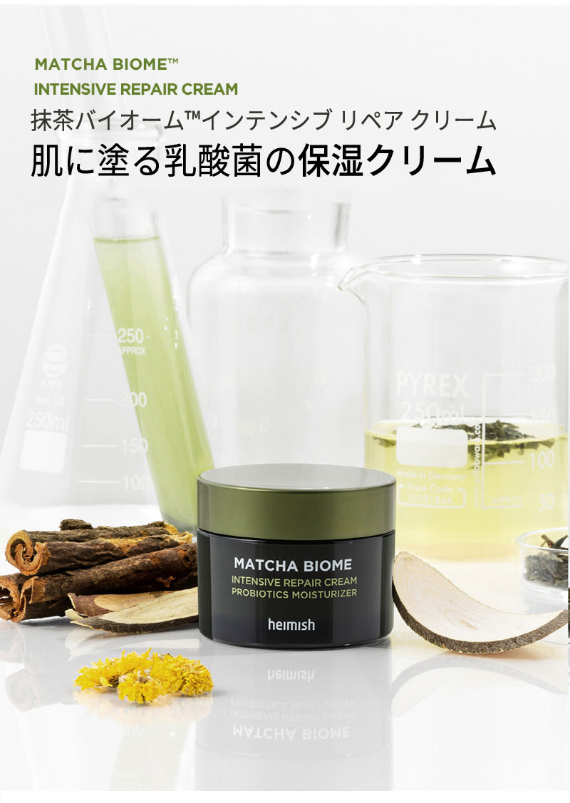 夏美祭 SALE セール｜在庫処分＆アウトレットSALE！数量限定やポイントマラソン特価も♪ pH5.5 弱酸性『heimish・ヘイミッシュ』抹茶バイオーム インテンシブ リペア クリーム 保湿 低刺激 しっとり 敏感肌 テカリ 吸収力 保湿力 鎮静 高濃縮 なめらかな肌 正規品