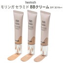 SALE リキッド『Heimish・ヘイミッシュ』 モリンガ セラミド BBクリーム SPF30 PA++ ベースメイク ベース 自然 化粧下地 肌の赤みカバー 乾燥ゼロ 密着力 保湿 敏感肌 長時間 持続UVケア 紫外線カット 旅行 正規品 韓国コスメ メール便 送料無料 SNS 二刀流UV