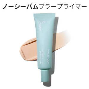 RENEWAL『innisfree・イニスフリー』ノーシーバム ブラー プライマー ベースメイク ベース 化粧下地 旅行 正規品 メール便送料無料 韓国コスメ