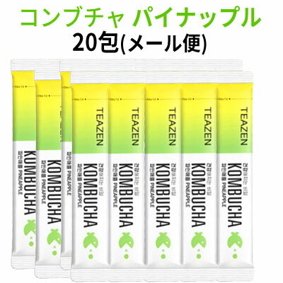 ※メール便は、代引きでのご注文・日時指定はお受けできません。 クレジットカード払い若しくは銀行振込払いをご選択ください。 あらかじめご了承の上、ご注文をお願いいたします。 商品名・容量 TEAZEN パイナップル コンブチャ 20包(メール便)5g*20包 広告文責 (株)MIJIN COSME 03-5332-7068 メーカー(製造） TEAZEN ・KOMBUCHA 区分 韓国製/化粧品 レビュー 皆様からのレビューをお待ちしています。商品到着後で結構ですので、レビューの記入をお願いいたします。 ※購入者レビューをお書き頂くには、商品購入前にあらかじめ楽天会員にご登録頂く必要がございます。会員登録前に商品購入されますと、購入者としてレビューをお書き頂けませんので、ご注意ください。 レビューの書き方については下記ページよりご確認ください。 ■楽天会員登録（無料）についてはこちら ■レビューの書き方についてはこちら 商品発送 ※商品の在庫管理に関しましては徹底を期しておりますが、買い物カゴに入れていただいても在庫がない場合もございますので、ご了承いただきますようお願い申し上げます。 尚、当店ではなるべく早く商品をお届けするため、基本的にはご注文の翌営業日（お振込みの場合はお振込み後の翌営業日）には配送手続きをおこなっております。 ※当店は、国内の販売業者でございますので、発送はすべて日本国内からとなります。