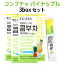 ★話題の発酵飲料！リピ続出！★【送料無料】『TEAZEN ・KOMBUCHA』TEAZEN パイナップル コンブチャ 3BOX セット(10包入 X 3箱)【ポッキリ】【10包入り】【粉末スティック】【健康ドリンク】【BTS】【ジョングク】【旅行】【インスタ映え】【正規品】【お茶】