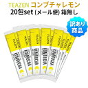 訳アリ 話題の発酵飲料 リピ続出『TEAZEN ・KOMBUCHA』TEAZEN レモン コンブチャ 10包set(メール便)【ポッキリ】【10包入り】【粉末ス...
