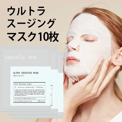 スージング『logically, skin・ ロジカリースキン』ウルトラ スージング マスク 10枚セット 25g トライアルセット ハリケア 肌の再生力 活力 明るいトーン しっとり 正規品 韓国コスメ 送料無料 ポッキリ