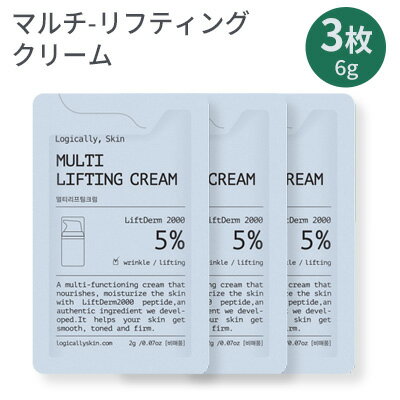 ☆ お試し用 50円☆ 『logically, skin・ ロジカリースキン』マルチ リフティング クリーム サンプル 3枚 6g トライアルセット ハリケア ...