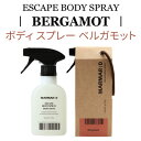 body spray『MARMAR D マルマルディ』エスケープ ボディ スプレー ベルガモット 200ml シャワーコロン 全身ケア しっとり 爽やか インスタ映え ヴィンテージ 正規品 韓国コスメ 癒し perfumed hand