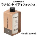 body wash『MARMAR ; D・マルマルディ』ラクセント ボディ ウォッシュ ヒノキ 300ml ボディ洗い しっとり 爽やか インスタ映え ヴィンテ...