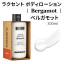 body lotion 『MARMAR ; D・マルマルディ』 ラクセント ボディローション ベルガモット Beramot 300ml 保湿 全身ケア カサカサ インスタ映え ヴィンテージ 正規品 韓国コスメ 癒し