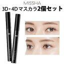 ★再入荷★＼アイメイク特集／【メール便 送料無料】【韓国コスメ】『MISSHA・ミシャ』 ザ・スタイル 3D・4Dマスカラ 2個セット【送料無料】 【旅行】【インスタ映え】【お中元】【正規品】ヒロインメイク