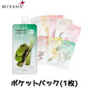 【メール便 送料 216円】【韓国コスメ】『MISSHA・ミシャ』 ピュア ソース ポケット パック 1個【お手軽】【トラベル…