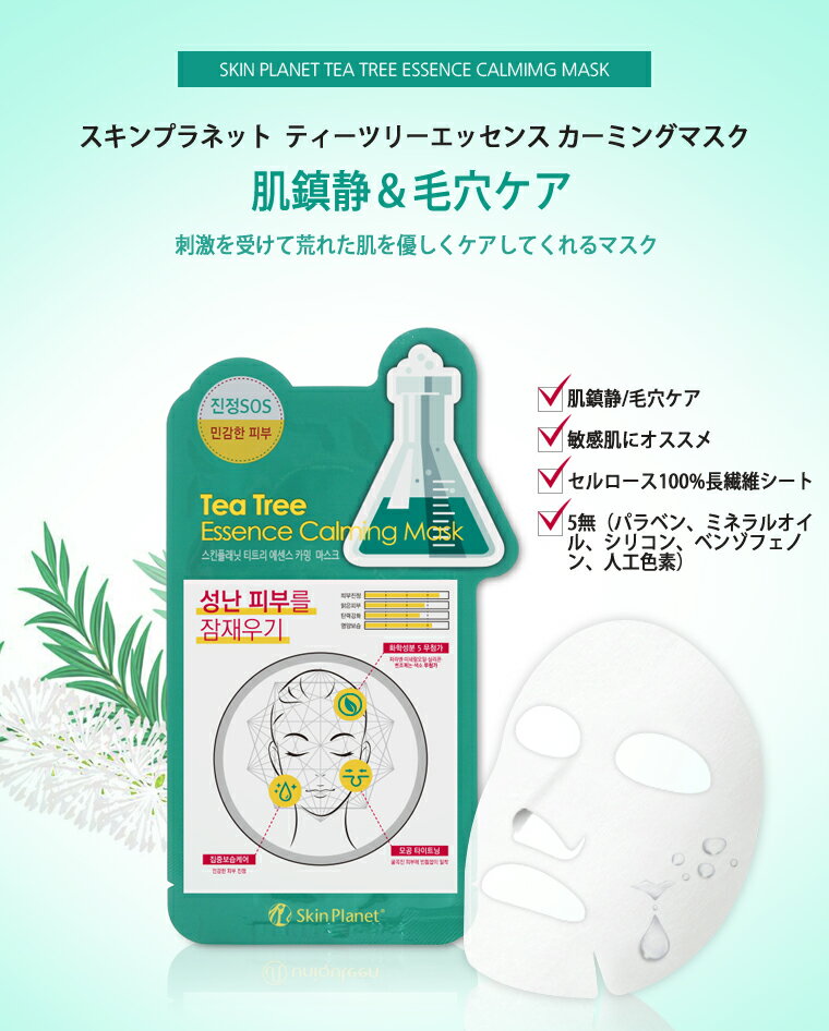 楽天市場 パック マスク シート 塗布 Mjケア シートマスク スキンプラネット エッセンス シートマスク コスメ美人