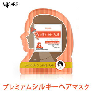 【メール便 送料無料】【韓国コスメ】『Mijin・ミジン・MJ Care』 プレミアム シルキー ヘ ...