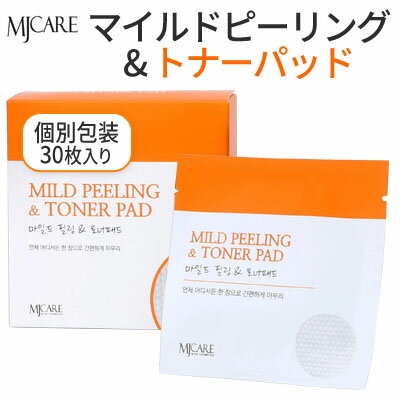 ☆ SALE 数量限定・ アウトレット・在庫処分 ☆『MJ Care』MJケア マイルド ピーリング&トナーパッド 30枚 個別包装【…