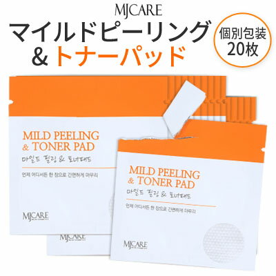 メール便送料無料『MJ Care』MJケア マイルド ピーリング&トナーパッド 20枚 個別包装【皮脂ケア】【角質ケア】【インスタ映え】【正規品】【韓国コスメ】