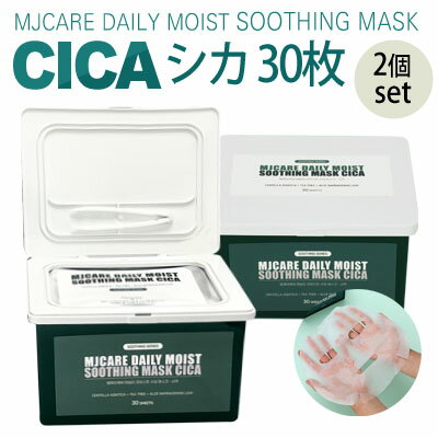 CICA ★新商品、日本初上陸！ 『MJ Care・MIJIN』MJケア マイルド デイリー モイスチャー スージング マスク シカ 30枚 2個セット 高級密着シート テンセルシート 敏感肌におすすめ 保湿ケア インスタ映え 正規品 韓国コスメ 福袋 VT