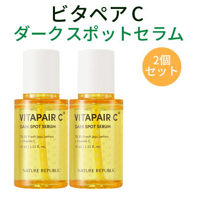 『NATURE REPUBLIC・ネイチャーリパブリック』2個セット ビタペアC ダーク スポットセラム 45ml