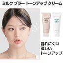 tone up 『Peripera・ペリペラ』ミルク ブラー トーン アップ クリーム SPF50+, PA++++ 紫外線カット ベースメイク トラベル 旅行 インスタ映え 正規品 韓国コスメ