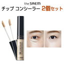 リキッド concealer『The SAEM・ザセム』2個セット カバー パーフェクション チップ コンシーラー 部分カバー 部分用…