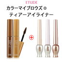メール便 送料無料 韓国コスメ 『Etude House・エチュードハウス』 カラー マイ ブロー( アイブロウ アイブロー 眉マスカラ ) + ティアー(涙袋)アイライナー【 書きやすさ 旅行 インスタ映え 正規品 アイメイク 】(4)