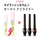 メール便 送料無料 韓国コスメ 『Etude House・エチュードハウス』 大容量18g マイラッシュ セラム + オ~ マイ・アイライン 【 書きやすさ 旅行 インスタ映え 正規品 アイメイク 】