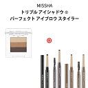 shadow eye brow『MISSHA・ミシャ』トリプルシャドウ アイブロウ スタイラー セット リップライナー マルチ アイブロー 旅行 インスタ映え ...