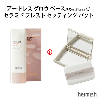 モリンガ コラボセット『heimish・ヘイミッシュ』モリンガ セラミド プレスド セッティング パウダー パクト モリンガ セラミド BBクリーム メイク フ...