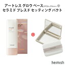 モリンガ コラボセット『heimish・ヘイミッシュ』モリンガ セラミド プレスド セッティング パウダー パクト モリンガ セラミド BBクリーム メイク フィニッシュ セッティング テカり 皮脂吸着 シーバム インスタ映え 正規品 あぶら取り