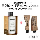 送料無料『MARMAR ; D・マルマルディ』ヒノキ ラクセント ボディローション 300ml + ハンドクリーム セット 保湿 全身ケア カサカサ インスタ映...