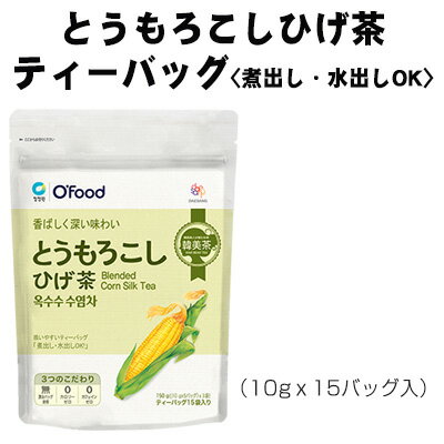 商品名・容量 とうもろこしひげ茶 150g（10gx15バッグ入） 広告文責 (株)MIJIN COSME 03-5332-7068 原産国 韓国 区分 韓国食品 ※沖縄・離島への配送について※沖縄、離島の場合追加料金1,620円をいただいております。 送料無料の商品の場合でも別途1,080円追加料金が発生しますので、 ご確認のうえご注文ください。 レビュー 皆様からのレビューをお待ちしています。商品到着後で結構ですので、レビューの記入をお願いいたします。 ※購入者レビューをお書き頂くには、商品購入前にあらかじめ楽天会員にご登録頂く必要がございます。会員登録前に商品購入されますと、購入者としてレビューをお書き頂けませんので、ご注意ください。 レビューの書き方については下記ページよりご確認ください。 ■楽天会員登録（無料）についてはこちら ■レビューの書き方についてはこちら 商品発送 ※商品の在庫管理に関しましては徹底を期しておりますが、買い物カゴに入れていただいても在庫がない場合もございますので、ご了承いただきますようお願い申し上げます。 尚、当店ではなるべく早く商品をお届けするため、基本的にはご注文の翌営業日（お振込みの場合はお振込み後の翌営業日）には配送手続きをおこなっております。 ※当店は、国内の販売業者でございますので、発送はすべて日本国内からとなります。