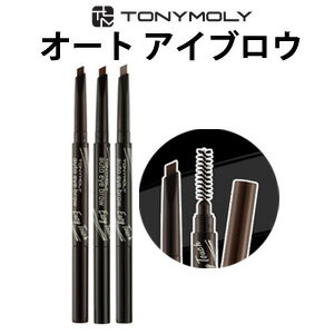 ＼アイメイク特集／【メール便 送料無料】【韓国コスメ】『TONYMOLY・トニーモリー』 イージータッチオート アイブロウ（アイブロー）【トラベル コスメ】【旅行】【インスタ映え】【お中元】【正規品】