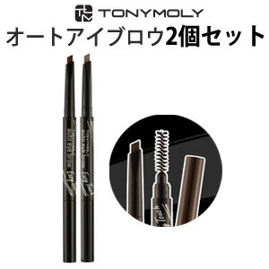 ＼アイメイク特集／【メール便 送料無料】【韓国コスメ】 TONYMOLY・トニーモリー 2個セット イージー タッチ オート アイブロウ アイブロー 【1 000円代 】【インスタ映え】【お中元】【正規…