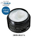 【全品5倍+2点で5%off!2日20:00〜】美白 シミ オールインワン パック ボディ 美白クリーム ゲル 保湿 肝斑 薬用 シミ・そばかす 保湿クリーム ...