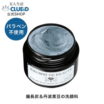 「黒」いめぐみたっぷりの洗顔料【黒宝 艶肌仕立て 100g（泡立てネット付）】美人生活 クルード 洗顔 石けん 洗顔クリーム 泡 炭 備長炭 丹波黒豆 しっとり 乾燥 つっぱらない ふわふわ コープ 生協