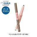 【全品5倍+2点で5%off!2日20:00〜】アイブロウペンシル ダークブラウン 細芯 アイブロウ パウダー 落ちない パウダー&ペンシル【メリファリ ナチュ...