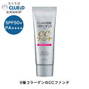 【全品5倍+2点で5%offクーポン!2日20:00～】ccクリーム 美容液ファンデーション カバー力 50 代 汗に強い【たっぷり…