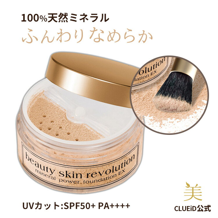 ＼LINEお友達100円offクーポン配布中!／ミネラルファンデーション パウダーファンデーション【美肌レボ ミネラルパワーファンデーションEX 10g】化粧下地 uv 下地 日焼け止めパウダー フェイスパウダー ツヤ肌 ファンデーション 50 代 艶肌 無添加 敏感肌のサムネイル