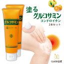 【5/1 全品5倍+3000円で300円off!】【お得 2本 セット】関節 痛 クリーム グルコサミン 膝 塗るグルコサミン コンドロイチン 温感 クリーム【...