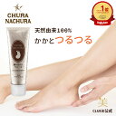 \楽天1位/【4400円で333円off!21日20:00~】ガサガサ かかと 角質 ケア クリーム 足 角質除去 かかとケア かかとクリーム ひび割れ 踵ケア フットケア フットクリーム 足裏 パック 足うら ピーリング 保湿【ちゅらなちゅら 魅せかかとクリームEX 20g 1本】