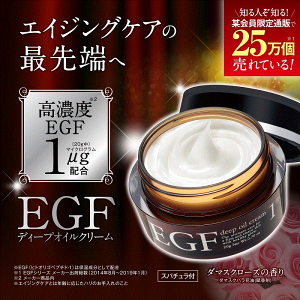 ＼在庫限り限定30%OFF／ 高濃度EGFクリーム [EGF ディープオイルクリーム 20g] 美人生活 株式会社クルード egf レディース有吉 しわ シワ しみ シミ ほうれい線 法令線 エイジング 年齢肌 たるみ 黒ずみ 細胞再生因子 ハリ 生協 コープ 無添加 敏感肌 乾燥 毛穴 目元