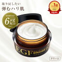 【5000円で500円off/7000円で700円off!】EGF クリーム 保湿 無添加 顔 シワ ピーン 目元 たるみ フェイスクリーム エイジングケア 化...