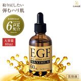 【4日20:00～EGF25％offクーポン対象!】【60ml お得な商品】egf 美容液 化粧品 原液 シワ たるみ ハリ 目元 しわ ピーン 顔 エイジングケア 50代【EGF ディープパワーエキス マキシマム 60ml】グロスファクター 成長因子 ヒトオリゴペプチド-1 毛穴 超 乾燥肌