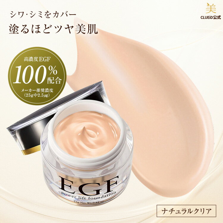 【10%クーポン対象!9日20:00～ ははの日】明るめ egf 美容液 ファンデーション カバー力 50 40 代 崩れない スポーツ…