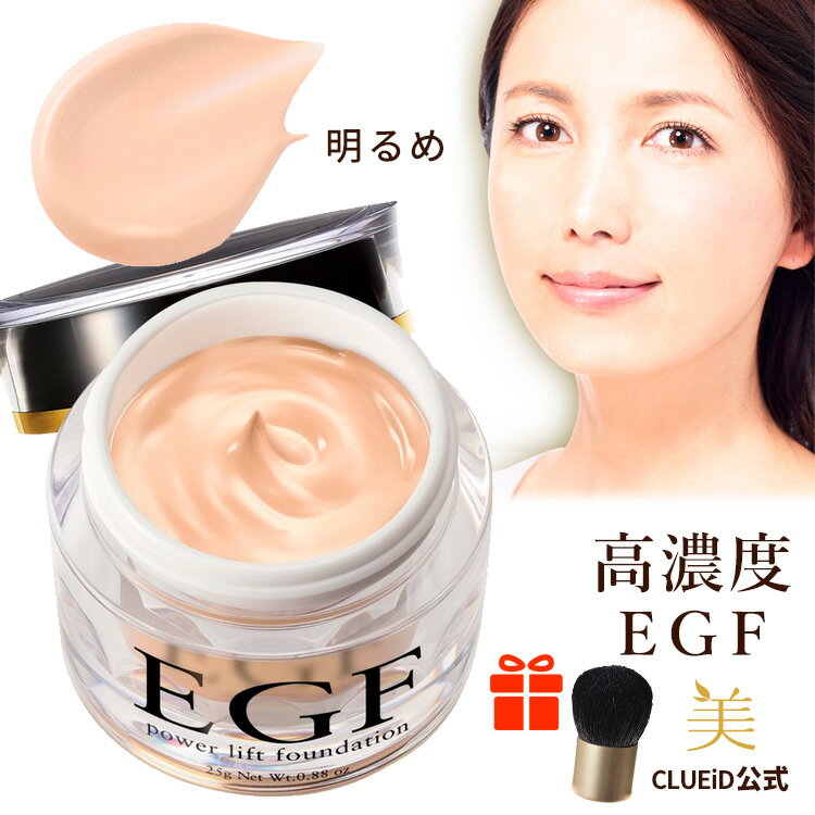 ＼クーポンで50％OFF!／【18日0:00〜】明るめ 崩れない egf 美容液ファンデーション 50 代 カバー力 汗に強い グロスファクター【EGF パワーリフト ファンデーション 25g ナチュラルクリア】クリーム 首 美容液 毛穴 しわ たるみ ハリ 成長因子 ヒトオリゴペプチド-1 乾燥肌