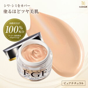 【4日20:00～6H限定20％offクーポン!】標準色 崩れない egf ファンデーション 50 代 カバー力 汗に強い しわ たるみ ほうれい線 グロスファクター【EGF パワーリフト ファンデーション 25g ピュアナチュラル】クリーム 毛穴 ハリ 成長因子 ヒトオリゴペプチド-1