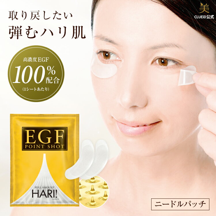 【10%offセール+pt3倍!6/4 20:00～】egf ポイント ショット シート マスク フェイス 美容液 シワ たるみ ハリ しわ ピーン 目元 針 パック マイクロニードル ほうれい線 ニールドパッチ 男性【EGF ポイント ショット 1袋（2枚入）】グロスファクター 成長因子