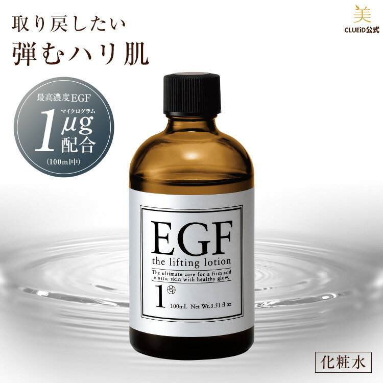 egf 化粧水 化粧品 目元 シワ たるみ ハリ しわ ピーン 顔 エイジングケア 50代グロスファクター 成長因子 マスク 毛穴 超 乾燥肌 ほうれい線 無添加