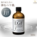 【母の日 早割 LINE7%off!～22日9:59】egf 化粧水 化粧品 目元 シワ たるみ ハリ しわ ピーン 顔 エイジングケア 50代【EGF リフティングローション 100ml】グロスファクター 成長因子 マスク 毛穴 超 乾燥肌 ほうれい線 無添加 生協 コープ