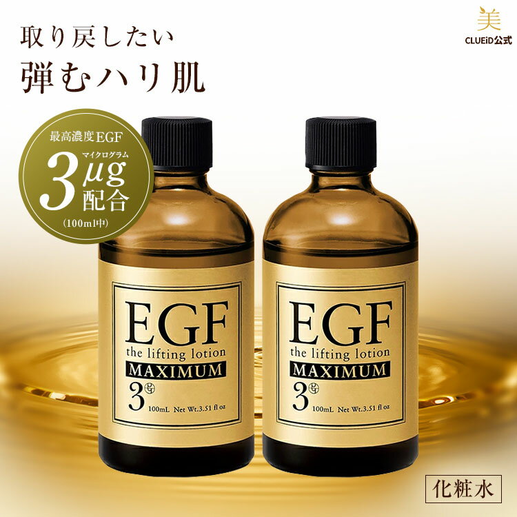 【500円クーポン対象!9日20:00～ ははの日】【お得 2本 セット】egf 化粧水 化粧品 目元 シワ たるみ ハリ しわ ピーン 顔 エイジング..